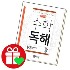 씨투엠 수학독해 F-3 직육면체와 원 (초6) 문제집, 없음