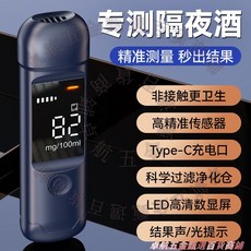 酒精測試儀 吹氣式高精度酒精檢測儀 LED顯示Type-C充電, 1個, 星空藍【秒出結果*高靈敏感測器】