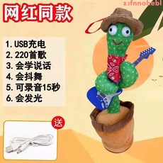 hebl 搞怪仙人掌跳舞唱歌扭扭學說話扭動玩具 情人節兒童生日禮物, 1個, 仙人掌彩盒,充電版