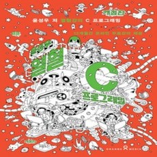 [개똥이네][중고-상] 윤성우의 열혈 C 프로그래밍