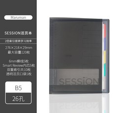 日本maruman滿樂文Session 錯題本 大容量活頁本 雙倍索引頁科目分類活頁夾, 【新色】B5-黑色, 1個