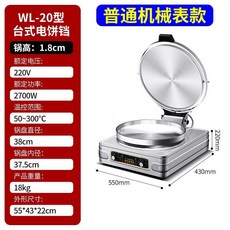 WL-20A型 數顯恆溫 雙面電熱餅鐺, 旋鈕款【20型】鍋直徑40cm,鍋沿高度1.8CM（適閤薄餅）