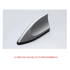 SF샤크안테나 자석부착형 모형 카인트, 실버