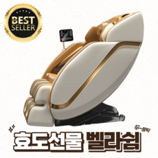 벨라쉼 프리미엄 안마의자 리클라이너 전신아마기 부모님 무중력 온열기능 효도 피로회복, 디럭스 골드&화이트