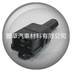 中華三菱汽車 SAVRIN 2.0 2.4 煞車開關(2P) 2001-2013年 正廠件