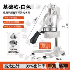 WAN MEI 手動榨汁機 壓榨器 適用於多種水果, 1個, 基礎款白色單獨尖頭螺紋款