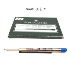 長益鋼筆 輝柏 Faber Castell 原子筆芯 (148740/148741/148742/148743) - 多色可選，書寫流暢, 藍B 148743, 藍B