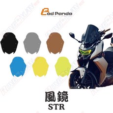 【榮銓】Badpanda 壞熊貓 STR 風鏡 壓克力風鏡 特殊色風鏡 單購風鏡 單風鏡 前移支架 風鏡支架, 1個, 單購STR風鏡支架