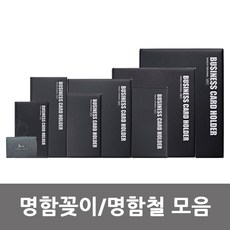 양지사 명함꽂이/명함첩/명합철/명함보관함 모음, 명함꽂이 2호