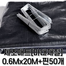 [제일] 제초매트 마대재질 텃밭세트 폭60CM x 길이20M + 고정핀50개, 1개