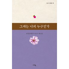 그대는 나의 누구인가:한실문예창작 동인지 제12집, 서영, 현실문예창작 동인지 제12집