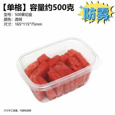 一次性鮮果切盒子 透明帶蓋密封多格拼盤 切果NOW 酸奶水果撈打包盒, 1個, 約500克 單格 50套+獨立果叉