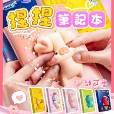 舒壓筆記本 捏捏筆記本 減壓本 卡通造型手帳本 可愛解壓筆記本, 1個, (G)A6筆記本-恐龍