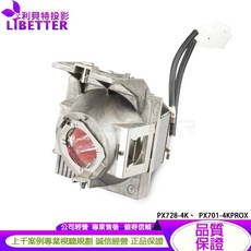 LIBETTER 投影機燈泡 For PX728-4K、PX701-4KPROX, 1個, 副廠投影機燈泡
