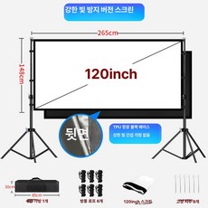 휴대용 빔프로젝터 스크린 야외 캠핑 와이드 영화, 야외 강광 차단 120인치 탄소강 가방 말뚝