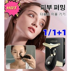 1/1+1 홈케어 피부관리기 초음파 피부마사지기 리프팅 퍼밍 마사지 미용 기기 주름개선/수분 공급 탄력있는 뷰티기기, 화이트*1+1, 화이트*1 1