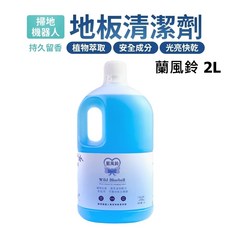 YOLOMI 掃地機器人地板清潔劑 蘭風鈴 2L, 1個