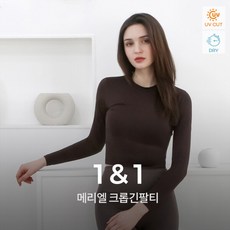 [녹족] 메리엘 크롭 긴팔티 2종세트 요가복 러닝복 운동복