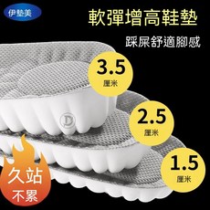伊墊美 柔軟增高鞋墊 久站不累 踩踏舒適