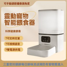 寵物自動餵食器貓咪用品貓糧狗糧遠程藍牙智能設備投食機, 1個, 6L 款-無攝像頭版:白色, 1L