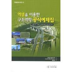 使用Excel的結構力學公式範例集, IT環境技術研究會, CIR