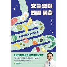 오늘부터 변비 탈출