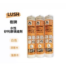 Lush 樹牌 水性矽利康填縫劑 L527、L520, 1個, 白色
