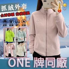 加絨加厚運動外套 - 抓絨立領搖粒絨刷毛保暖外套