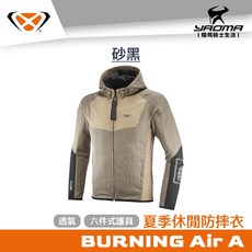 IXON BURNING Air A 夏季休閒防摔衣 防摔夾克 共四色 透氣 6件式護具 亞洲版型