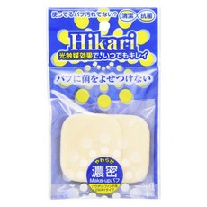 이시하라 히카리 부드러운 농밀 메이크업 퍼프 파우더리 파운데이션용 2웨이 타입 HS-3804 2개입, 1개, 베이지