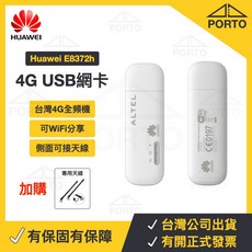 華為 E8372h-608 E8372h-153 E8372h-607 E8372h-320 E3372h 4G 分享器, 1個, 訊號加強 35dBi 4G天線 3米
