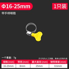 高壓水槍 帶柄喉箍水管束環, 16-25(6分)卡扣