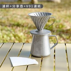 戶外手沖咖啡壺露營咖啡裝備組，含咖啡濾杯與分享壺，滴濾式過濾杯，嘉義出貨, 過濾器 + 分享壺 + 濾紙, 1個