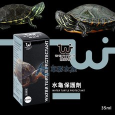 【AC草影】WEIYITER 維益特 水龜保護劑（35ml）, 1個