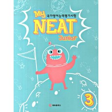 My NEAT Junior 3, 에듀플래닛