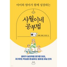 사월이네 공부법