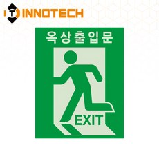 옥상출입문02 EXIT 위치표시 스티커 5개 1SET 500C02-04B 300mmX400mm, 1세트