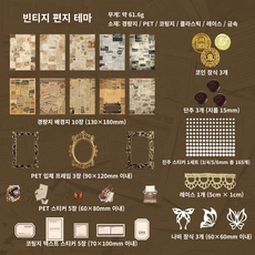 다꾸 스티커 빈티지 감성 다꾸 용품 세트 콜라주 키트 다이어리 꾸미기 4종, 1개, 빈티지 편지 테마