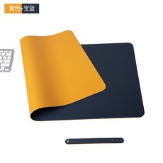 皮革鼠標墊 雙面設計 防水處理 辦公桌墊 筆記型電腦適用 防滑底部 耐磨材質 桌面整理+雙面=黃色+寶藍色+115x55cm無車縫配綁帶, 1個, 雙面=黃色+寶藍色:115x55cm無車縫配綁帶