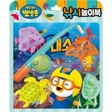 뽀롱뽀롱 뽀로로 낚시놀이북 [장난감/완구], 없음