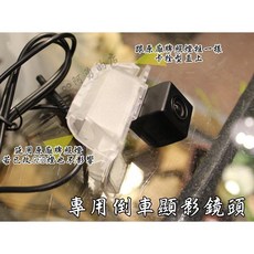 阿勇的店 05-12年 FOCUS MK2 MK2.5 專用 SONY高階芯片 倒車攝影顯影玻璃鏡頭, 1個, FOCUS 卡榫型款式 牌照燈框