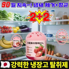 [90일사용!!!] 강력한 냉장고 탈취제 김치 냉장고 냄새 탈취제 냄새 먹는 고체 탈취제 냄새 제거제 LUPEIYA, 4개, 120g