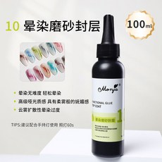 Monja大容量美甲功能膠不縮膠持久牢固甲油底膠美甲店專用, 10 暈染磨砂封層100ml, 1個
