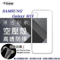 SAMSUNG Galaxy M11 空壓殼 防摔 氣墊抗震 手機保護殼