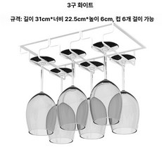 와인병거치대 40cm 60cm 글라스 랙 와인 한줄 싱글 언더, 1개, 3단 30cm 화이트