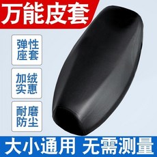臺灣熱賣 電動車摩託車坐墊套防水防曬防雨加厚皮革電瓶車坐套通用座墊套子, 萬能通用防水薄款, 1個