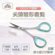 PG CITY 專業型隨身小剪刀 CR155 不鏽鋼獨特尖頭彎形設計 修眉剪刀, 1個, 綠色