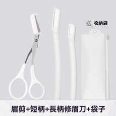 修眉刀套裝 安全型微距刮眉刀帶小梳子眉剪, 1個, 支長柄+1支短柄+眉剪（袋裝）