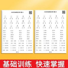 加減法練習本 幼兒數學練習冊 10以內加減法 基礎訓練, 10以內加減混合,練習本