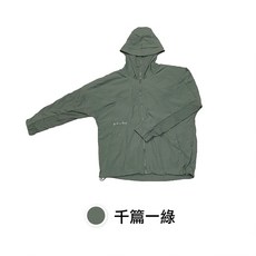 野峰戶外 流穿風-光盾防曬皮膚衣 超輕量級 UPF50 連帽防曬衣 速乾衣 男女同款